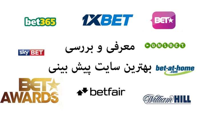 بهترین سایت پیش بینی فوتبال