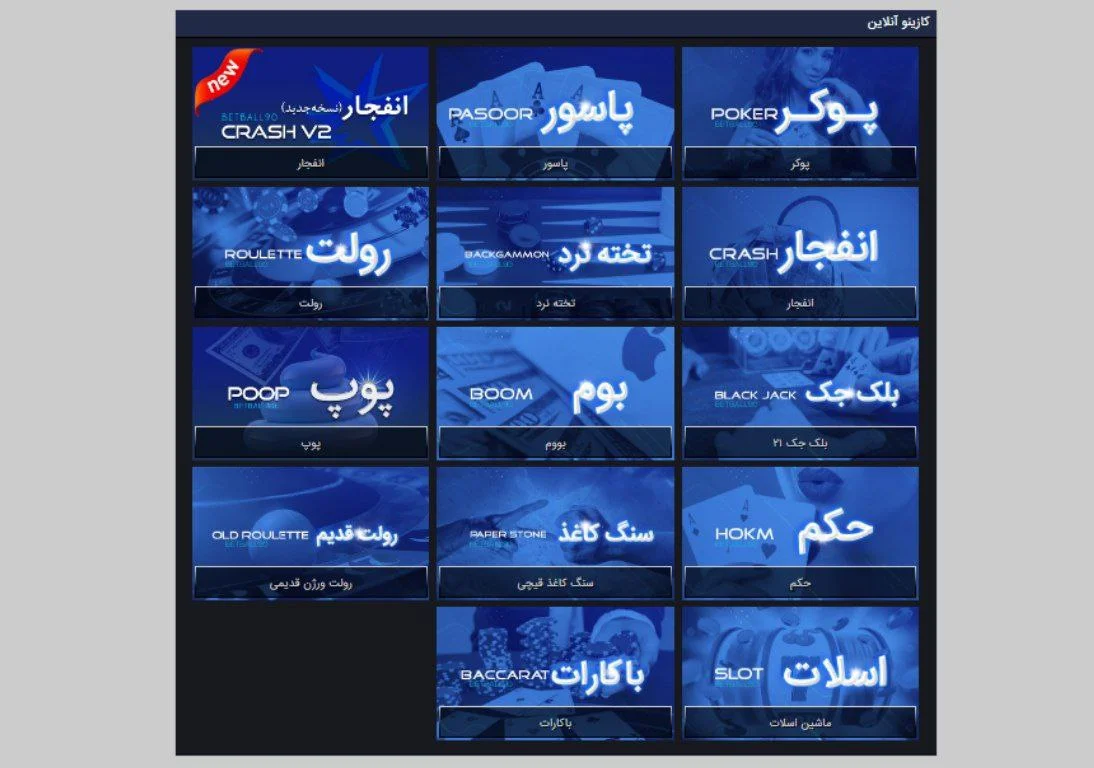 کازینو بت بال نود