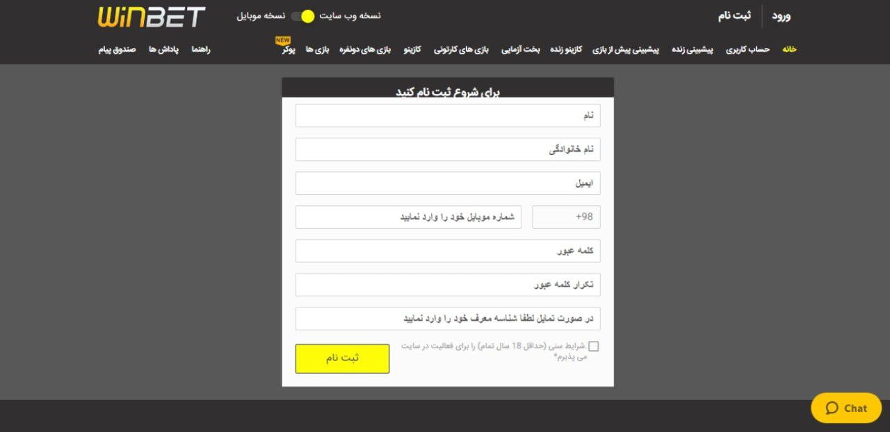 ثبت نام سایت وین بت 