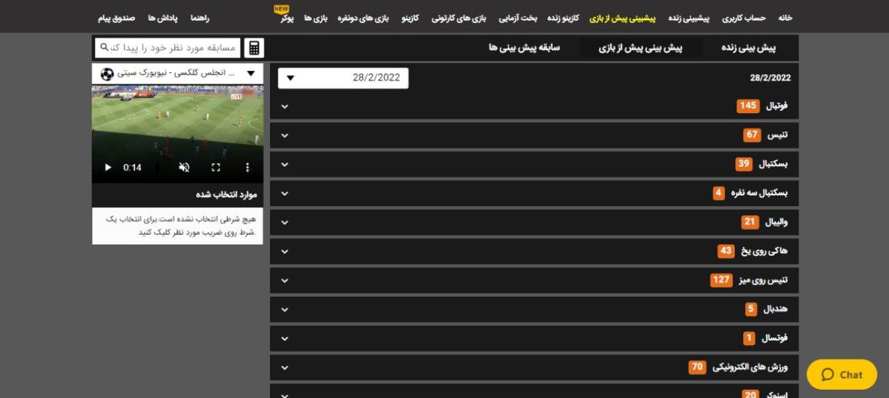 شرط بندی ورزشی در وین بت winbet