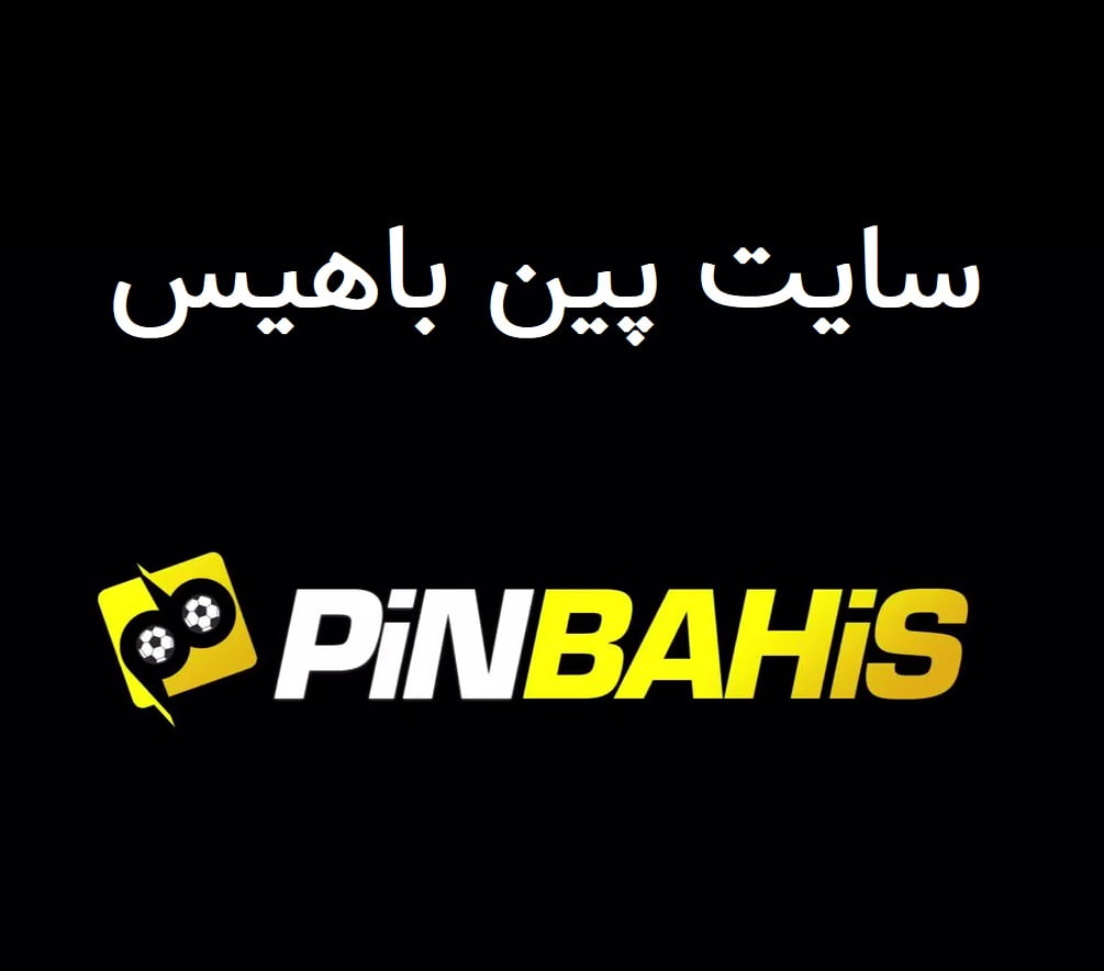 سایت پین باهیس pinbahis