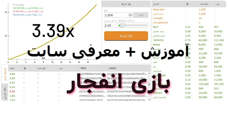 بازی انفجار +بهترین سایت انفجار