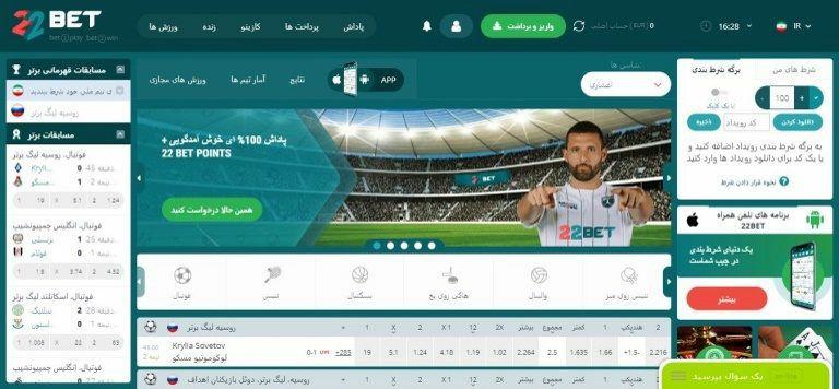 سایت شرط بندی 22 بت 22bet