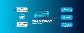 درگاه پرداخت شزپی shazpay