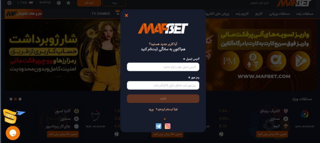 ثبت نام در maf bet