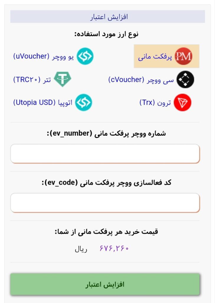 شارژ کیف پول هات ووچر