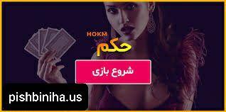 سایت شرط بندی هیس بت his bet