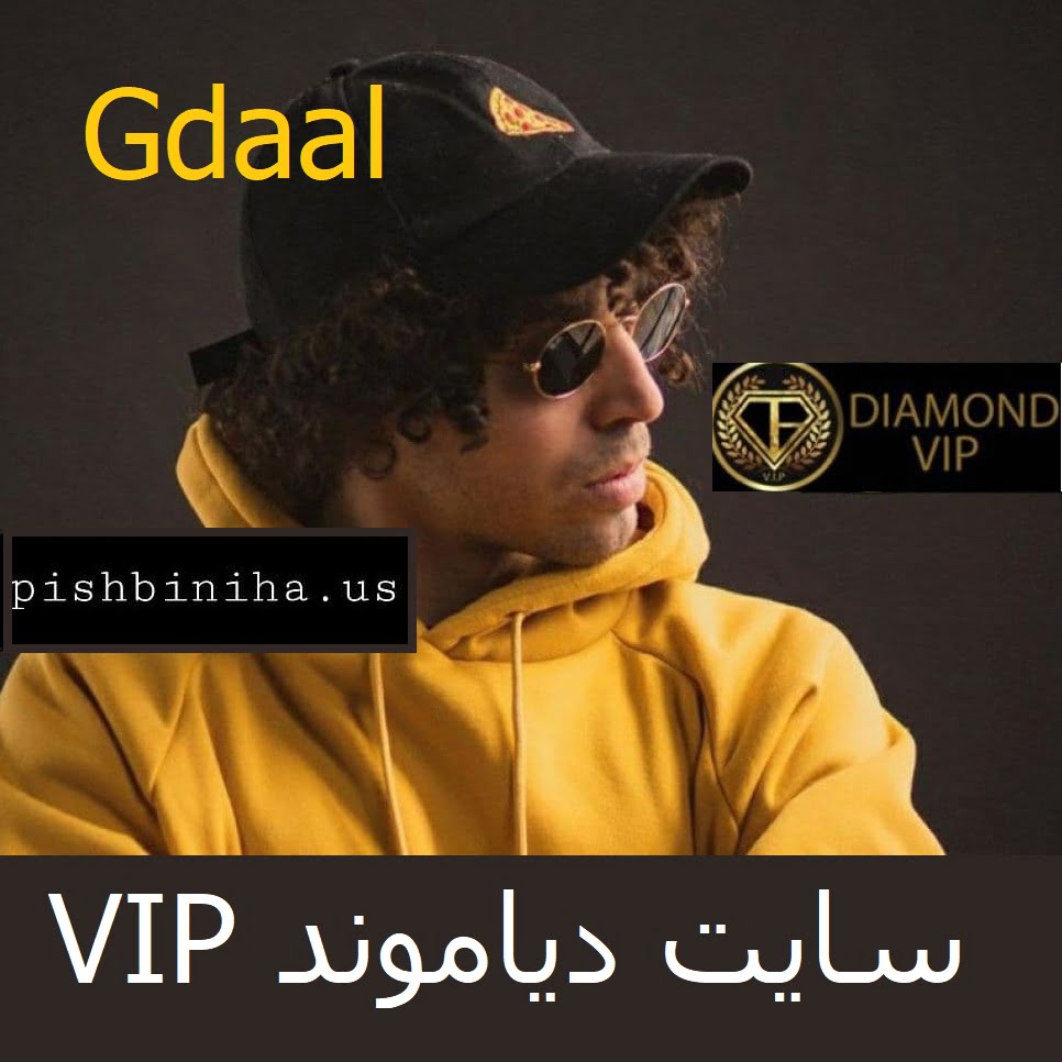 سایت دیاموند وی آی پی diamond vip جیدال