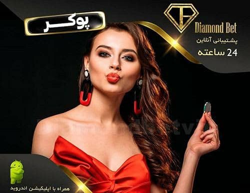 سایت دیاموند وی آی پی diamond vip جیدال