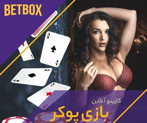 سایت شرط بندی بت باکس betbox