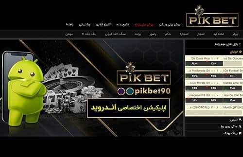 سایت پیک بت pik bet سحر مقدس