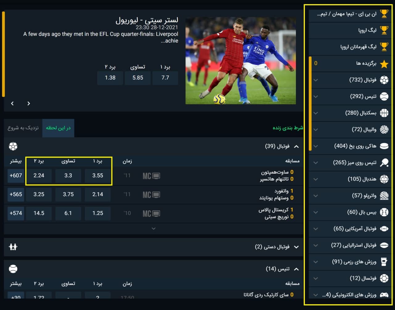 انواع شرط بندی ورزشی