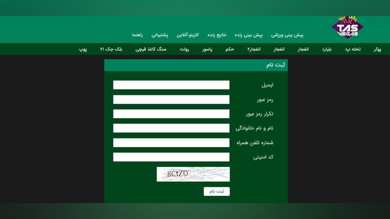 اموزش ثبت نام در تاس وگاس