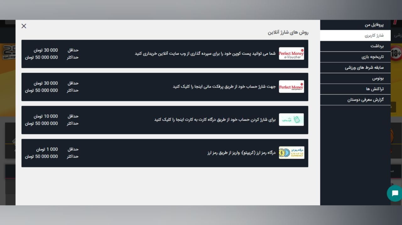 اموزش افزایش موجودی در اریان بت