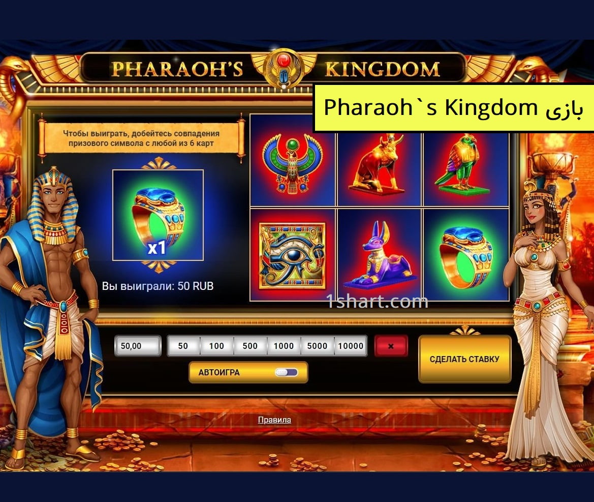 بازی Pharaoh`s Kingdome