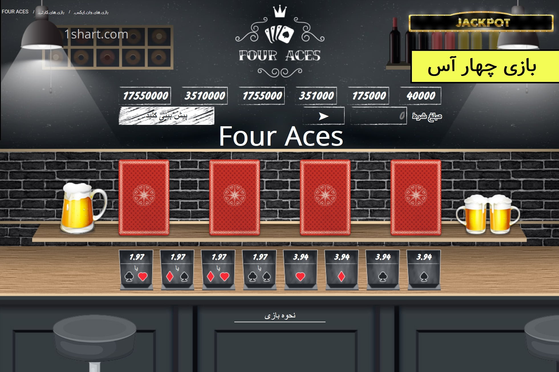 بازی چهار آس Four Aces