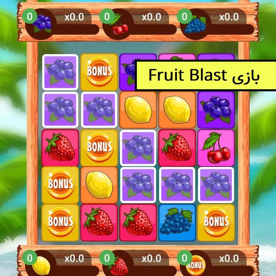 بازی Fruit Blast 1xbet