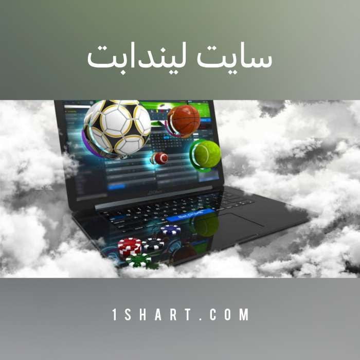 سایت لیندا بت Lindabet