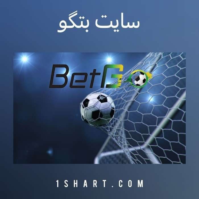 سایت بتگو Betgo