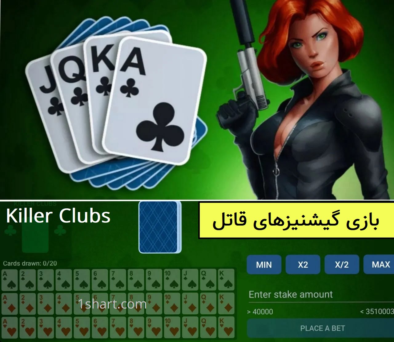 بازی گیشنیز های قاتل Killer Clubs 1xgames