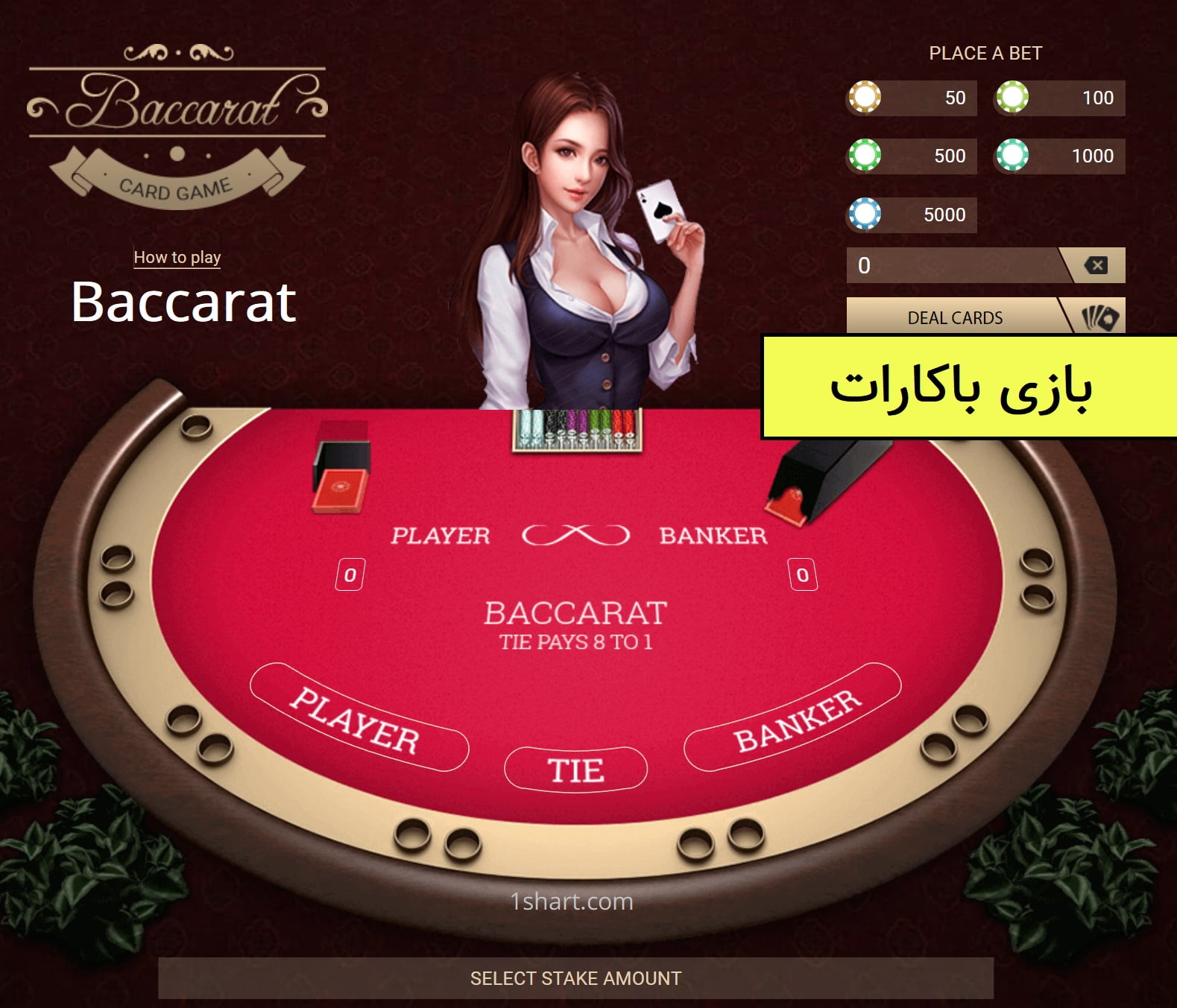 بازی باکارات baccarat