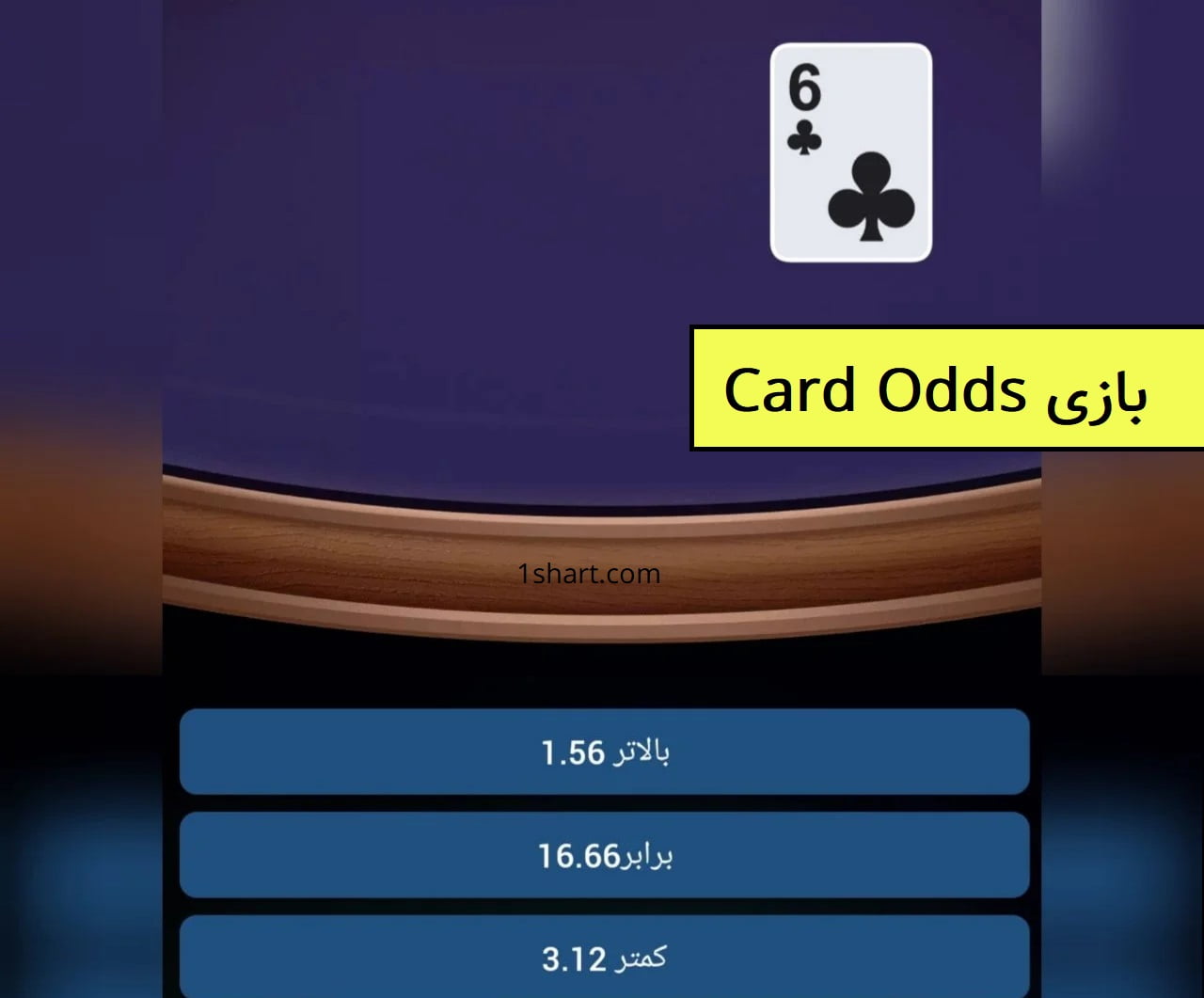 Card Odds 1xbet بازی ضریب کارت ها