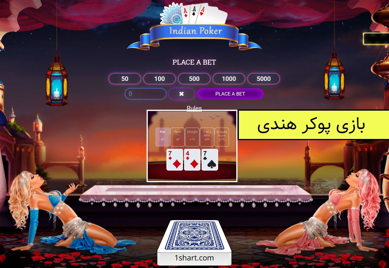 بازی پوکر هندی indian poker 1xbet