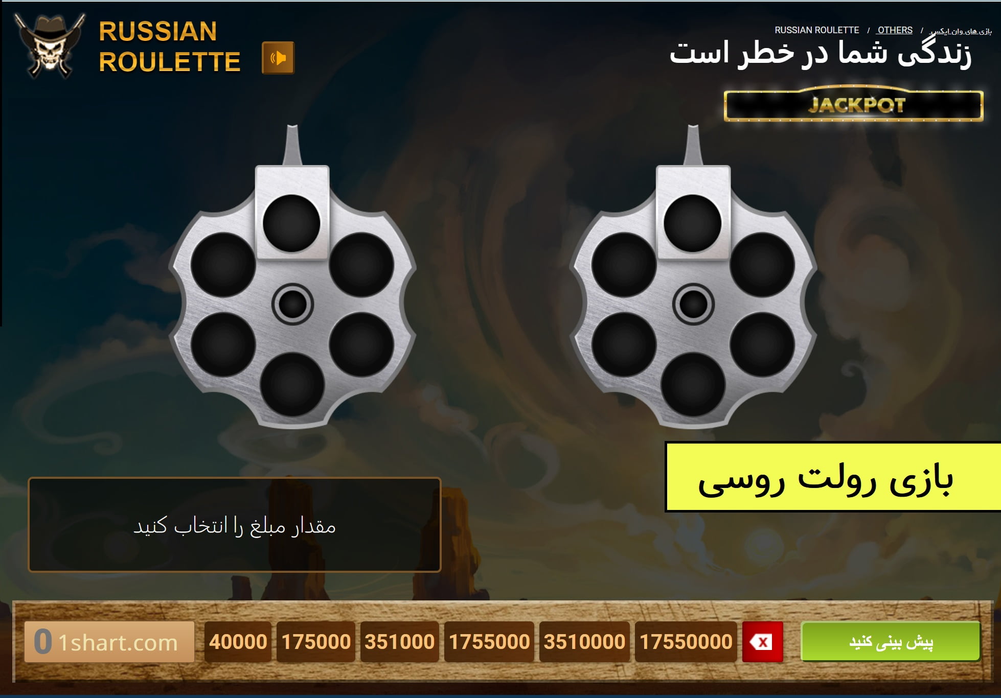 russian roulete بازی رولت روسی