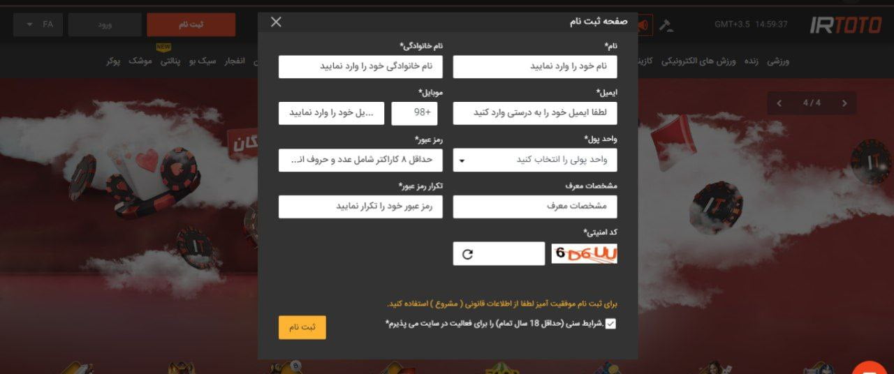 ثبت نام در ای ار توتو irtoto