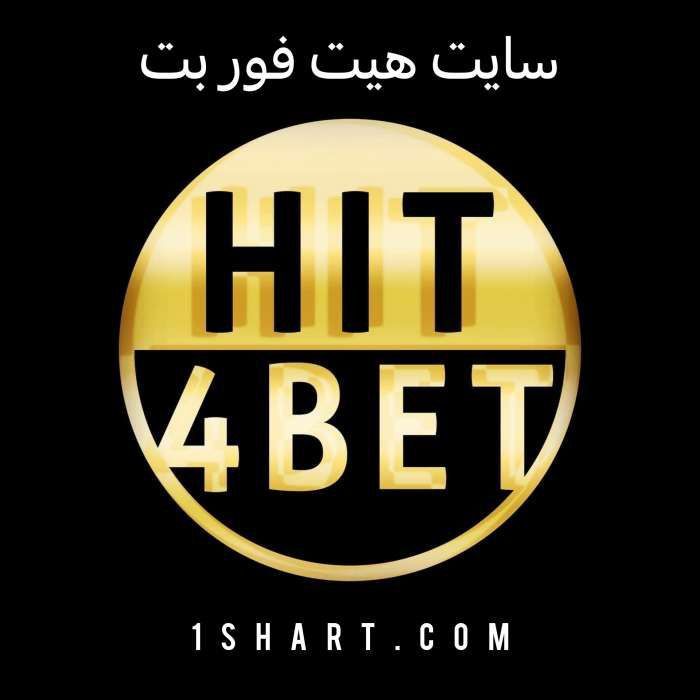 سایت هیت فور بت Hit4Bet