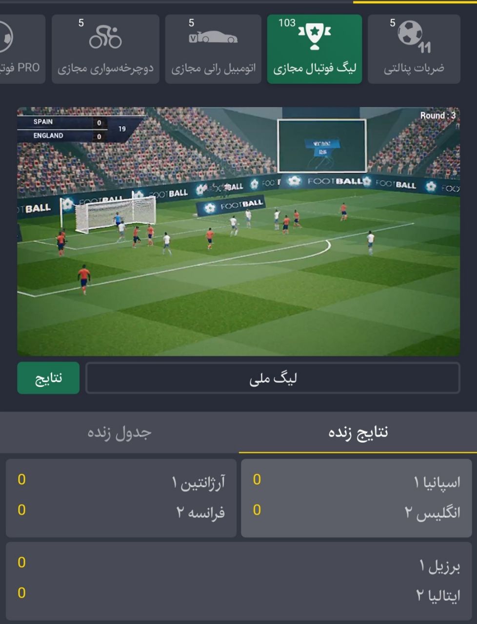 ورزش های مجازی در Hit4Bet