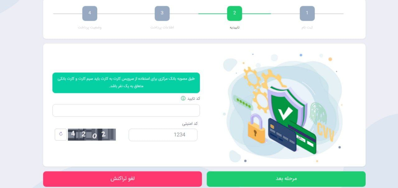 درگاه irgate در سایت شرط بندی