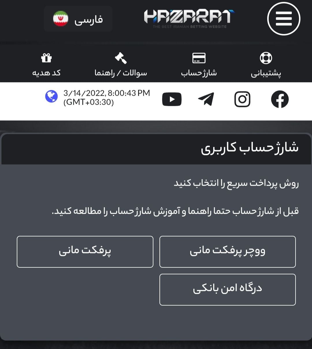 شارژ و برداشت در سایت حضرات وی ای پی