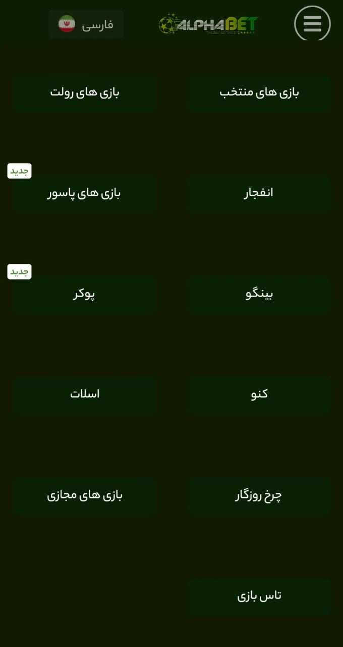 کازینو افلاین در سایت الفابت alphabet