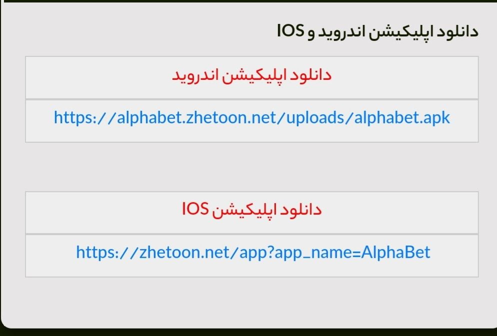 اپلیکیشن alphabet