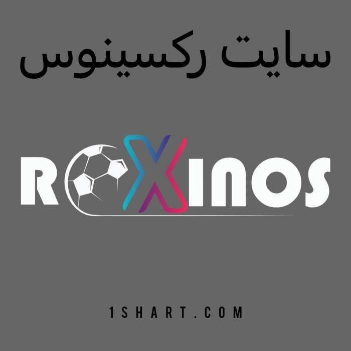 سایت رکسینوس roxinos