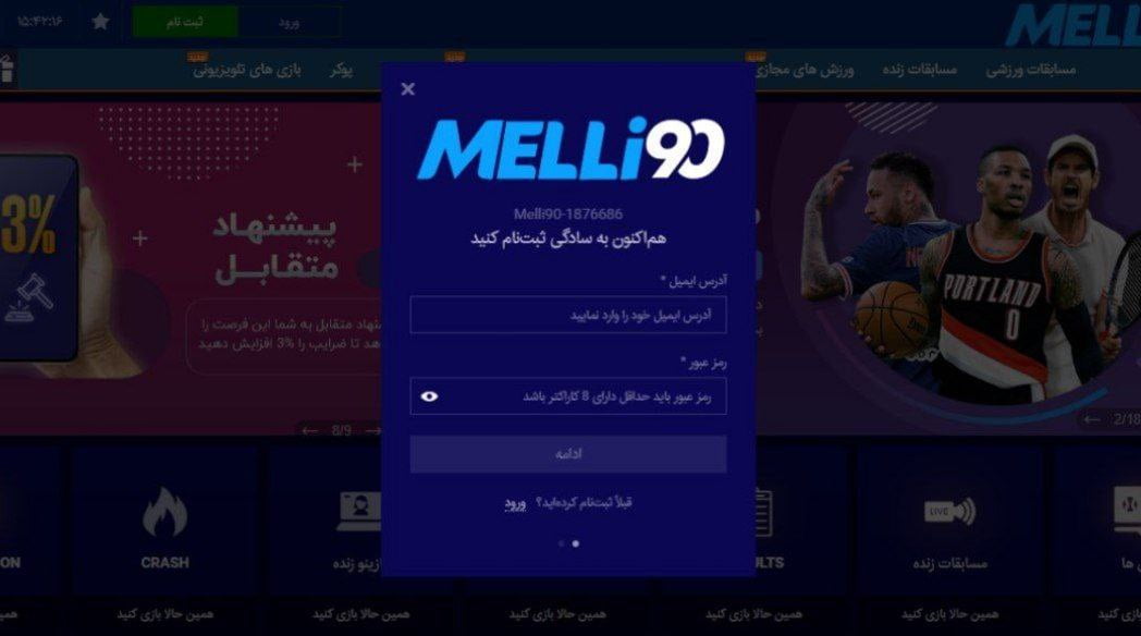 ثبت نام سایت ملی ۹۰ melli90