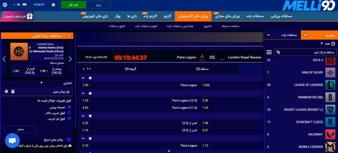 ورزش های الکترونیکی ملی۹۰ melli90