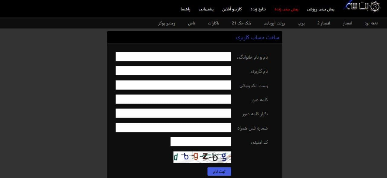 ثبت نام در سایت بت سه