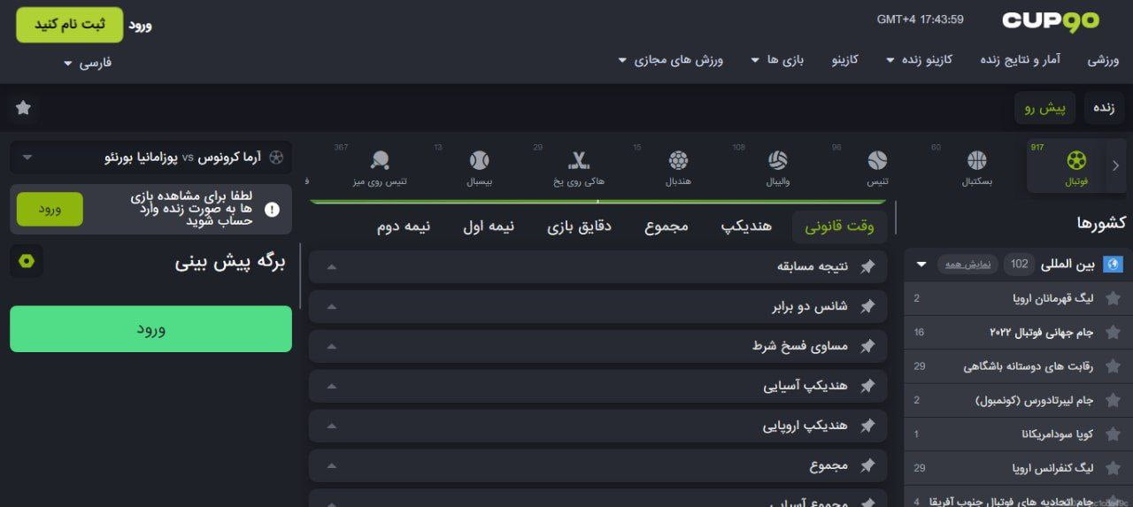 اپشن های شرط بندی در سایت کاپ۹۰