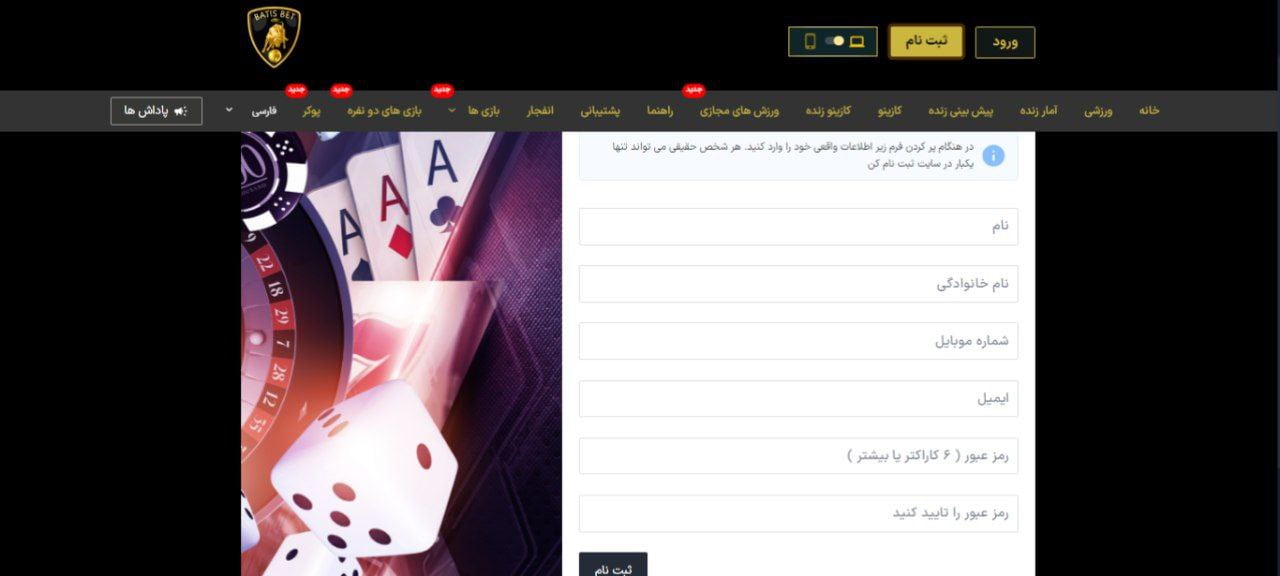 ثبت نام در سایت batisbet