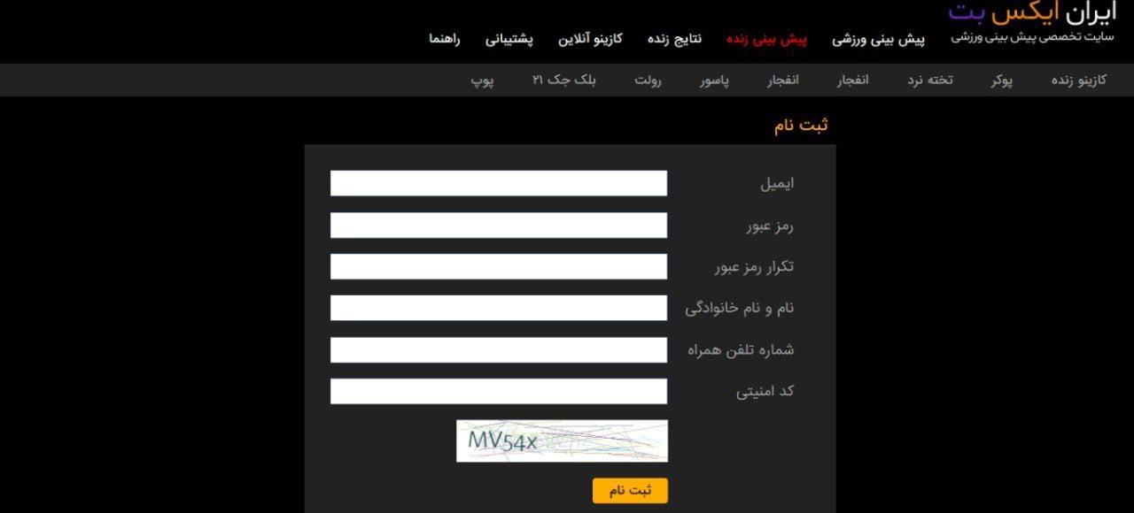 ثبت نام در ایران ایکس بت