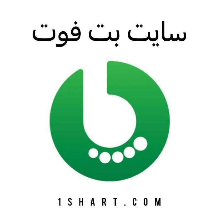 سایت بت فوت BETFOOT