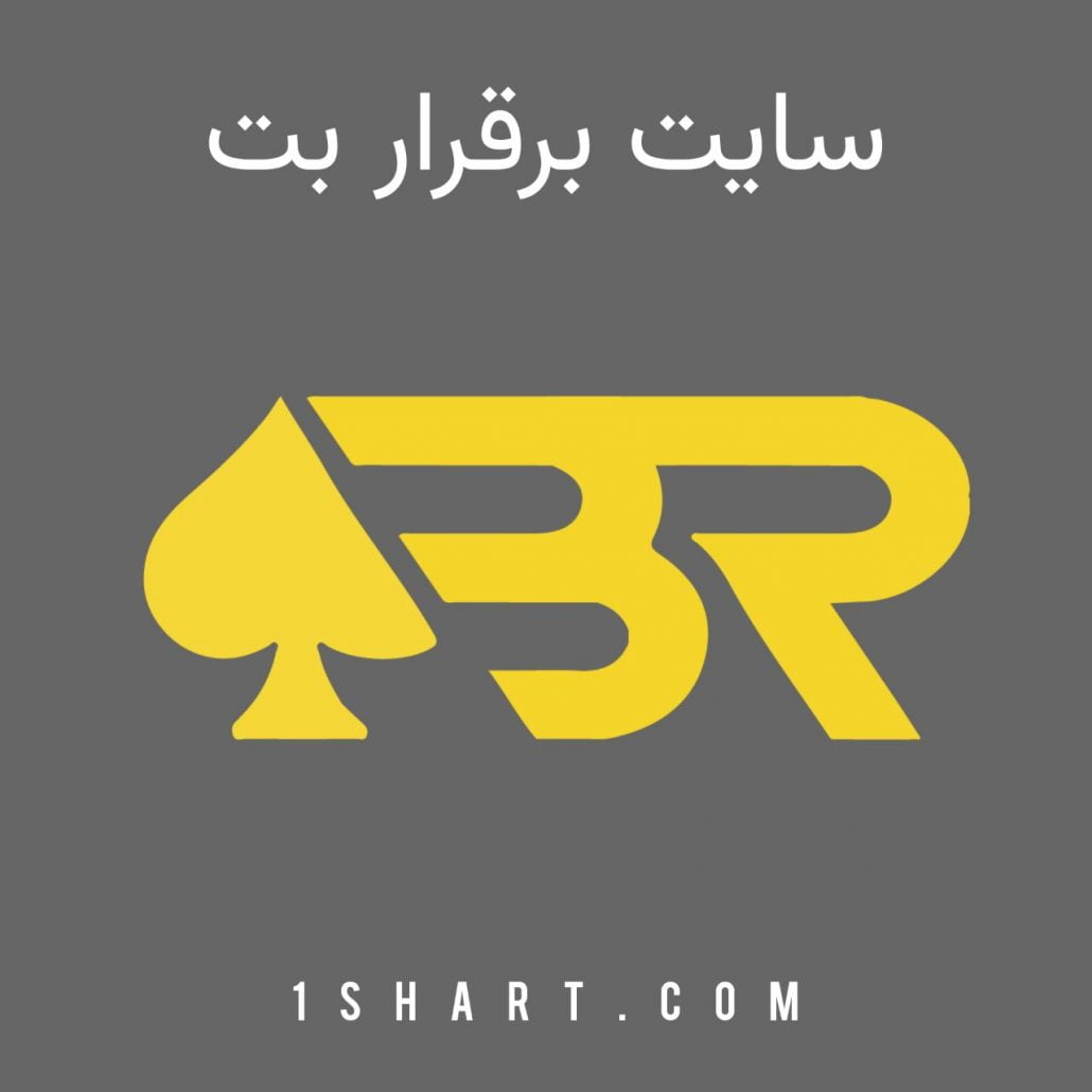 سایت برقراربت BARGHARARBET