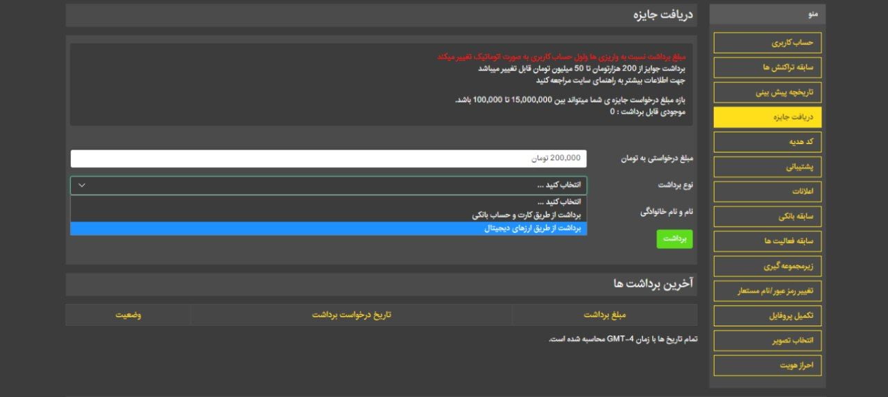 برداشت جوایز از سایت solibet