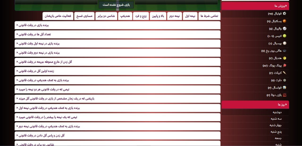 شرط بندی ورزشی در الوبت