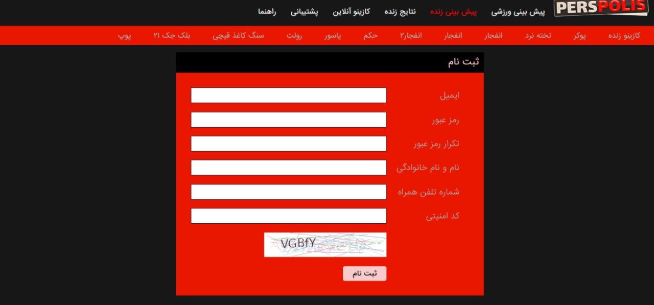 ثبت نام در سایت پرسپولیس بت