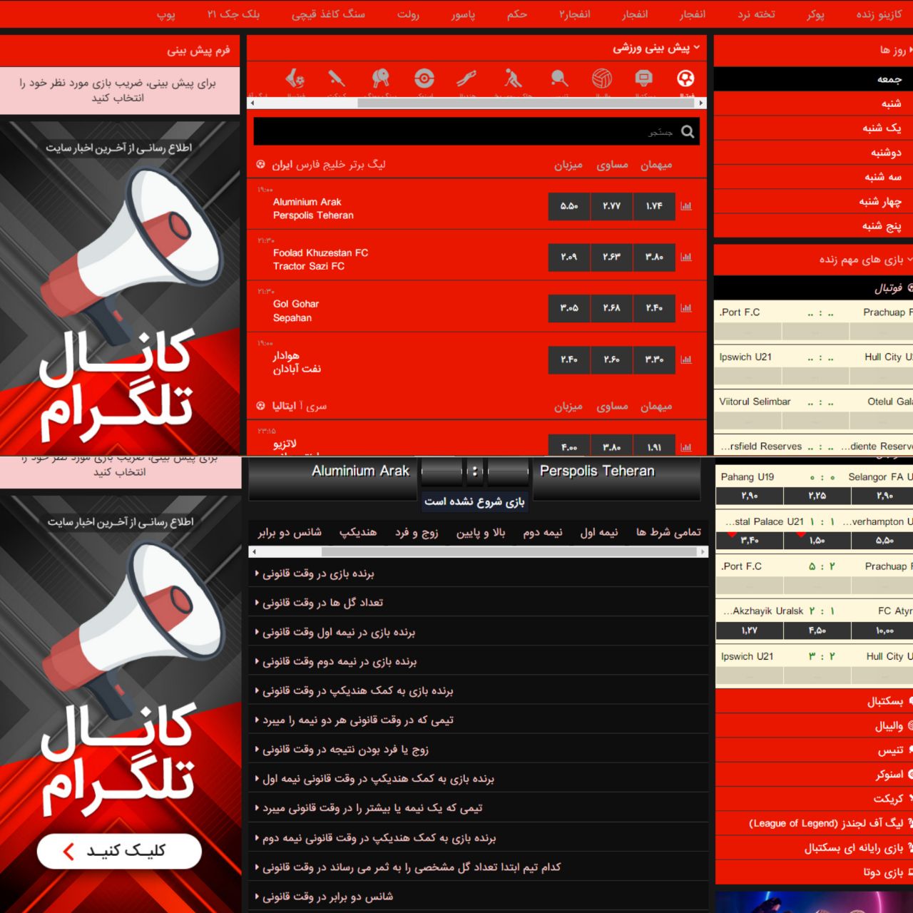 شرط بندی ورزشی در سایت پرسپولیس بت