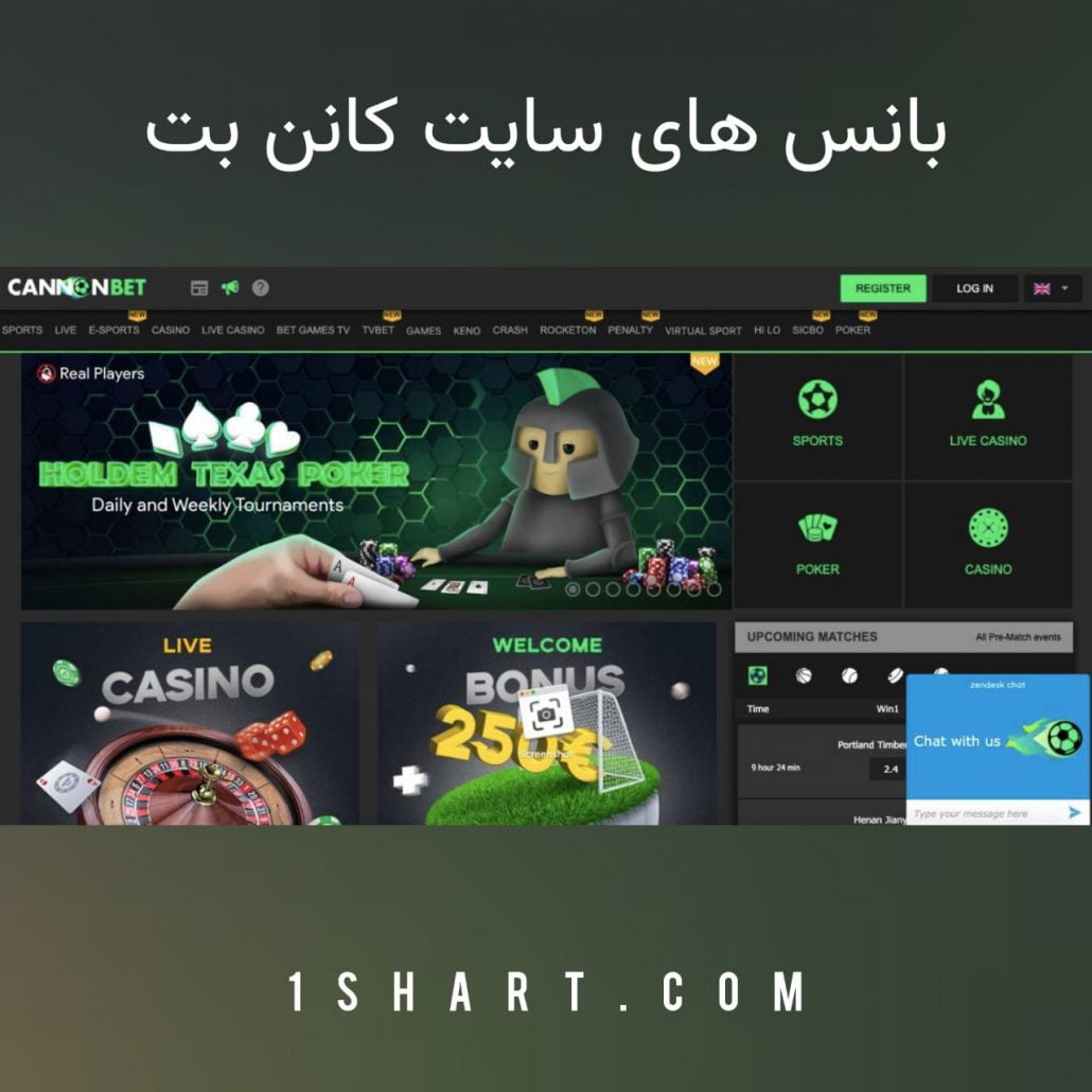 بانس های سایت کانن بت cannonbet