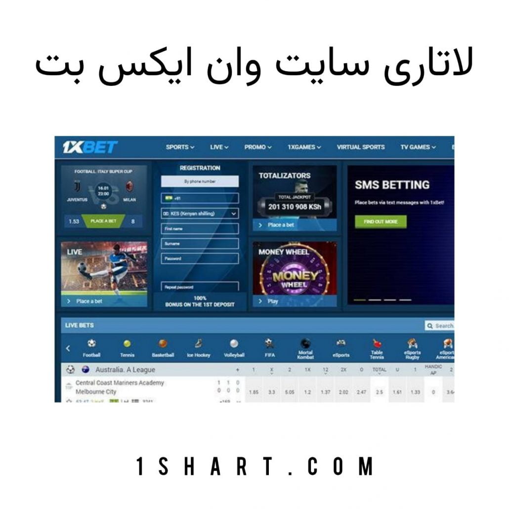 لاتاری سایت وان ایکس بت 1xbet